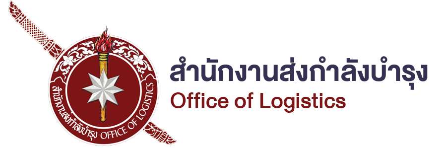 สำนักงานส่งกำลังบำรุง