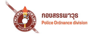 สำนักงานส่งกำลังบำรุง