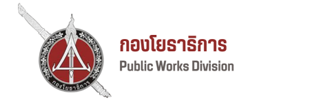 สำนักงานส่งกำลังบำรุง